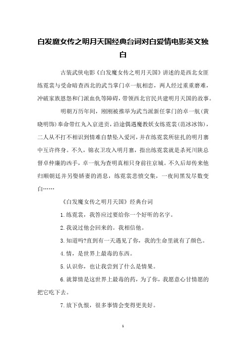 白发魔女传之明月天国经典台词对白爱情电影英文独白