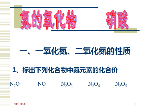 氮和氮的化合物优质课件PPT