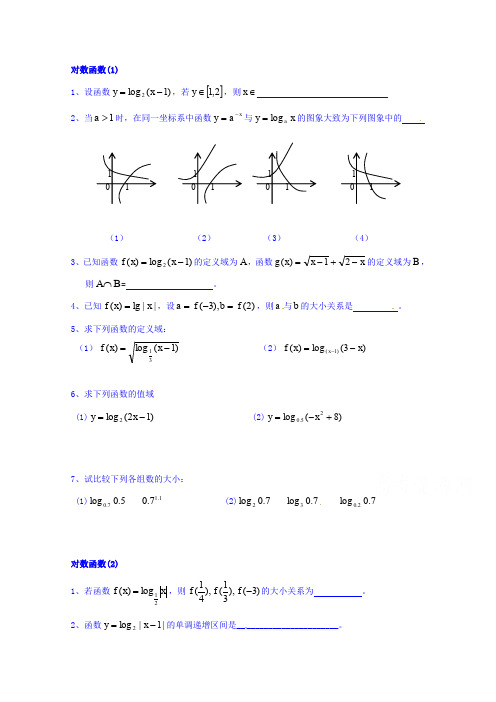 江苏省盐城市时杨中学高三数学一轮复习导学案对数函数Word版缺答案