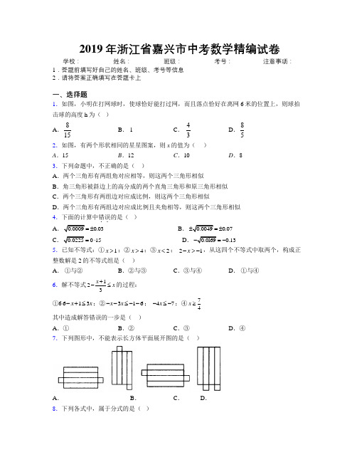 2019年浙江省嘉兴市中考数学精编试卷附解析