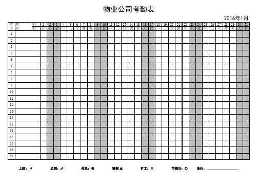 【2016年最新版】2016年考勤表