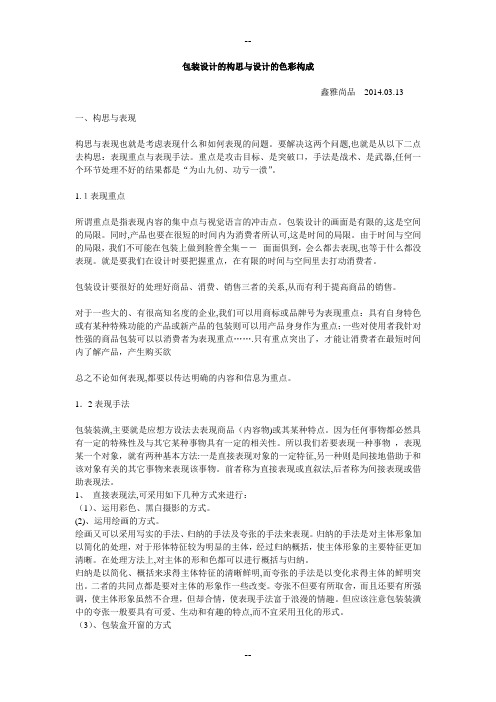 包装设计的构思与设计的色彩构成