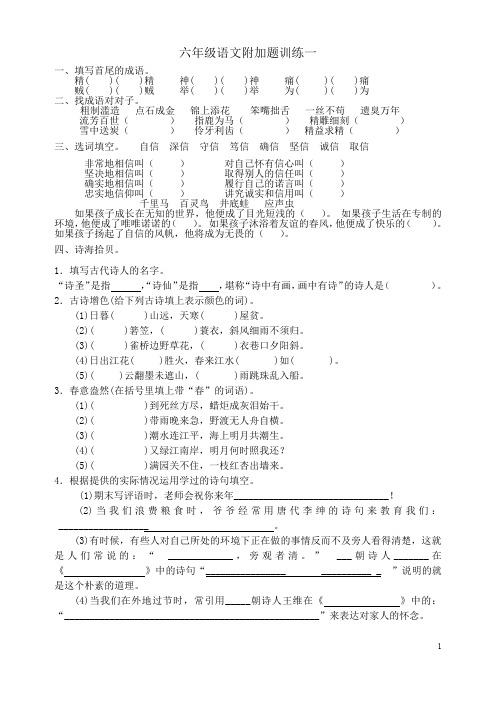 2019部编版六年级语文上册附加题训练资料