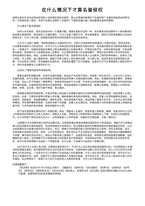 在什么情况下才算名誉侵权