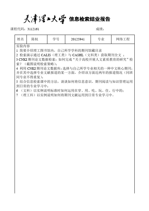 信息检索结业报告