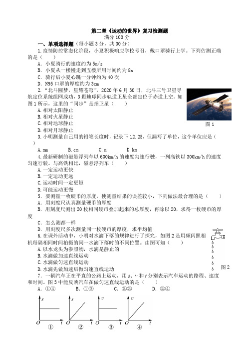 第二章 运动的世界 检测题  2022-2023学年沪科版物理八年级上册(含答案)