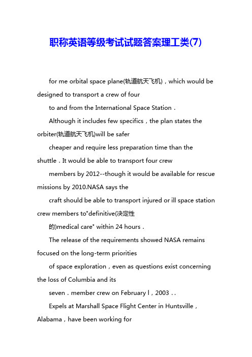 职称英语等级考试试题答案理工类(7) 