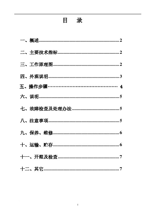 直流高压发生器说明书