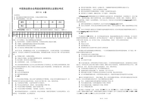 中国商业联合会高级经营师资质认定理论考试(含答案)