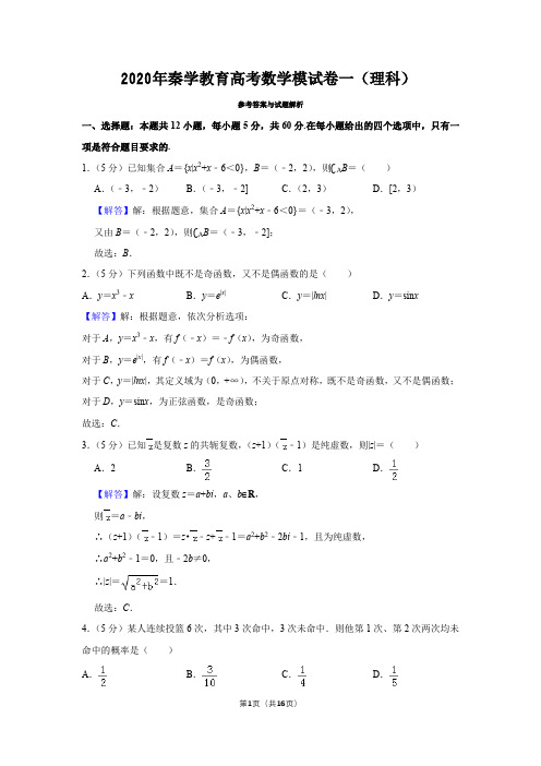 2020年高考数学模拟测试卷(理科参考答案)