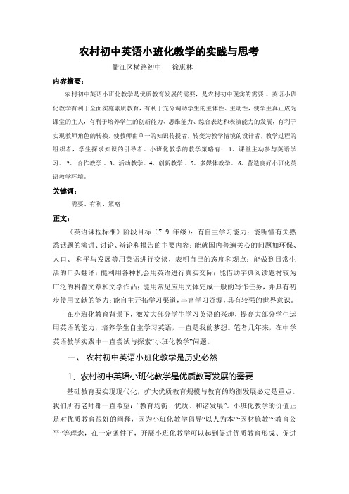 农村初中英语小班化教育的实践与思考 1