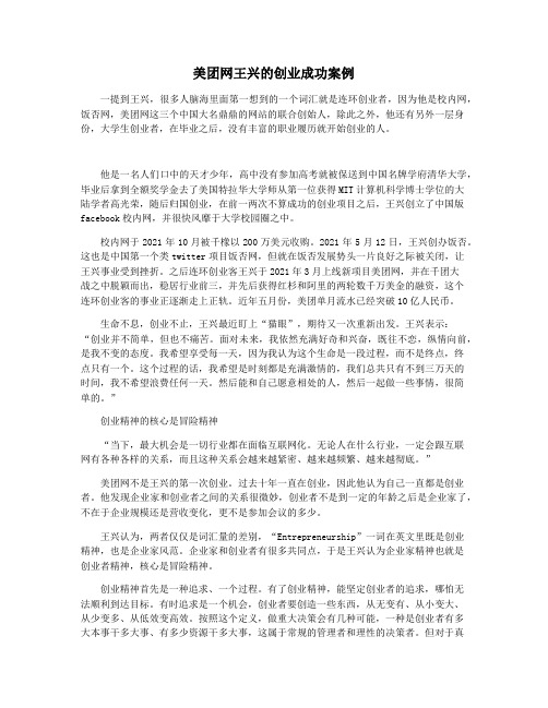 美团网王兴的创业成功案例