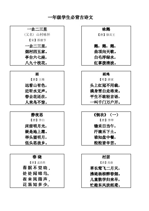 小学生75首必背古诗