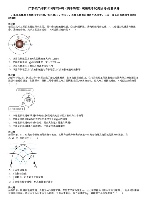 广东省广州市2024高三冲刺(高考物理)统编版考试(综合卷)完整试卷