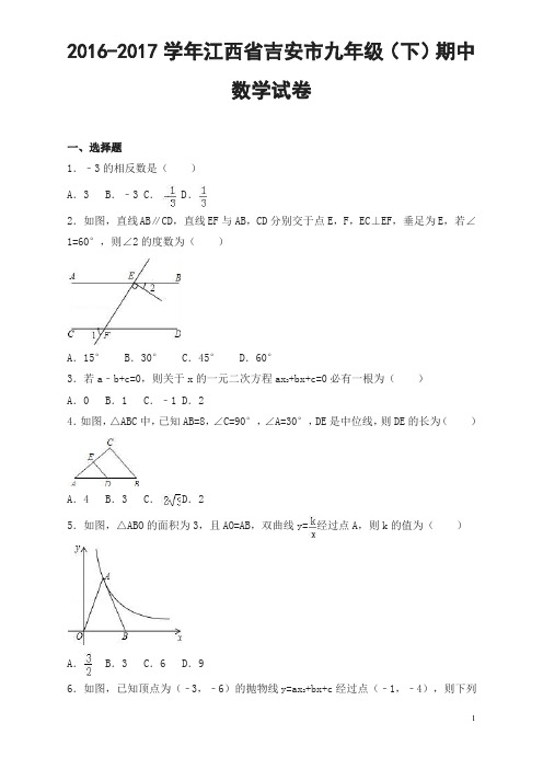 江西省吉安市2018年九年级下期中数学试卷及答案