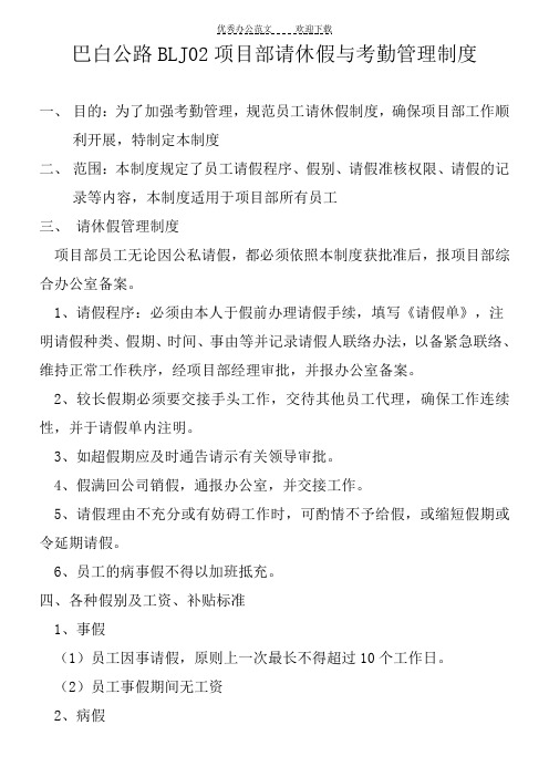 项目部员工请假制度及考勤制度