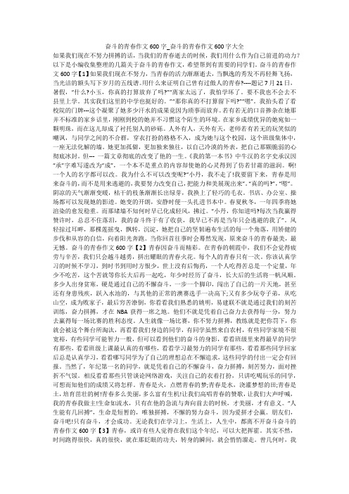 奋斗的青春作文600字_奋斗的青春作文600字大全 _1