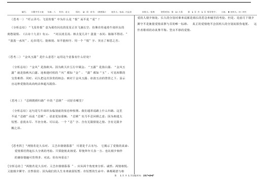 (完整版)秦观鹊桥仙导学案答案.docx