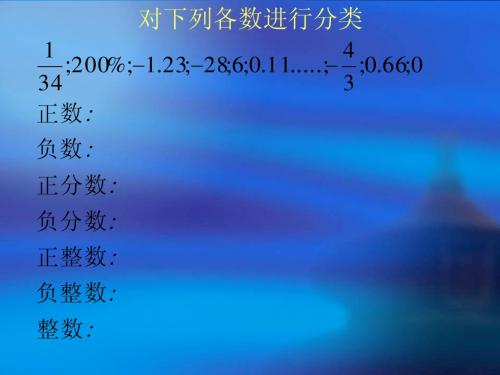 七年级数学上册《2.3 绝对值》课件