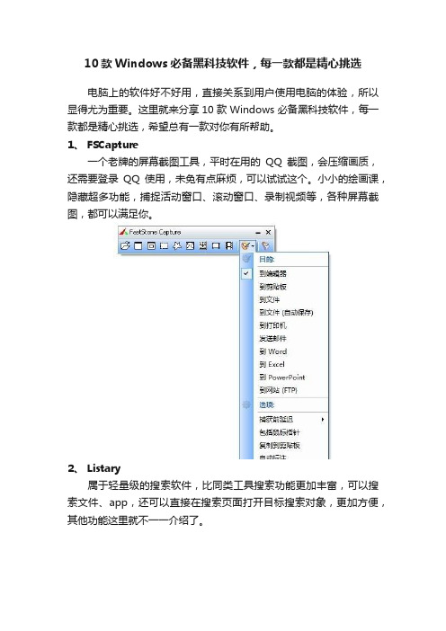 10款Windows必备黑科技软件，每一款都是精心挑选