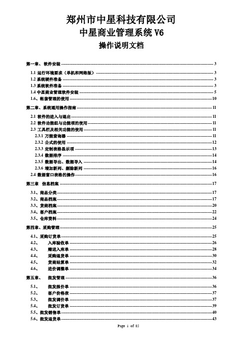 中星商业管理系统V6使用帮助