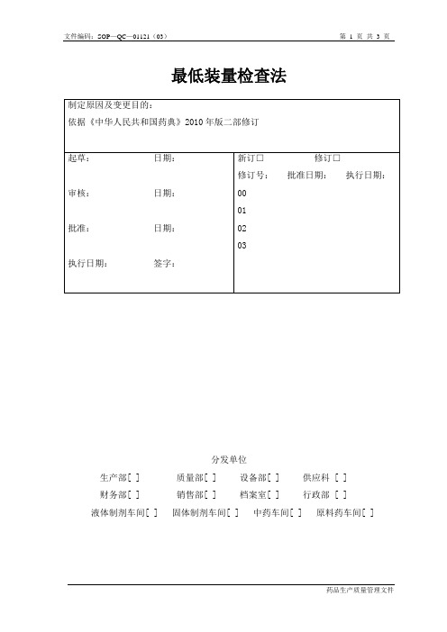 最低装量检查法