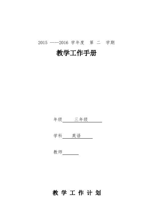 京版小学四年级下英语教学工作手册