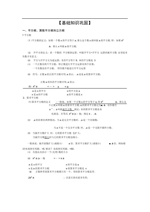 完整版平方根和立方根知识点总结及练习