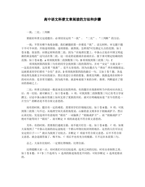 高中语文科普文章阅读的方法和步骤