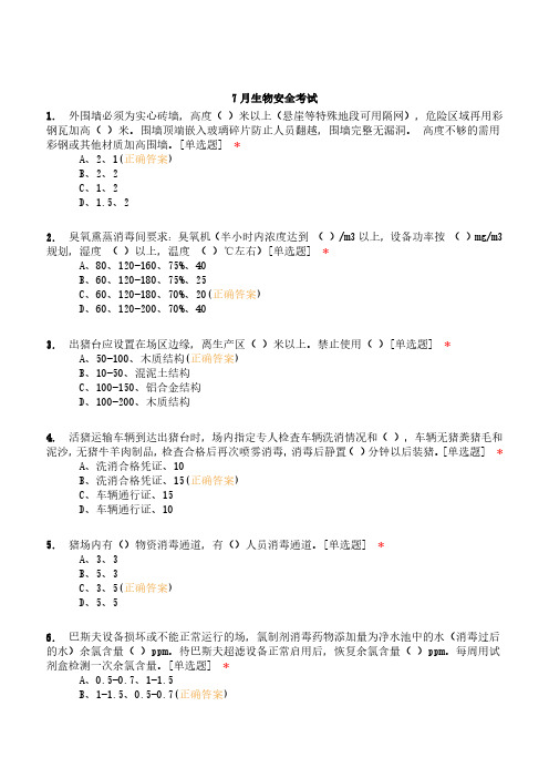 生物安全考试测试题含答案