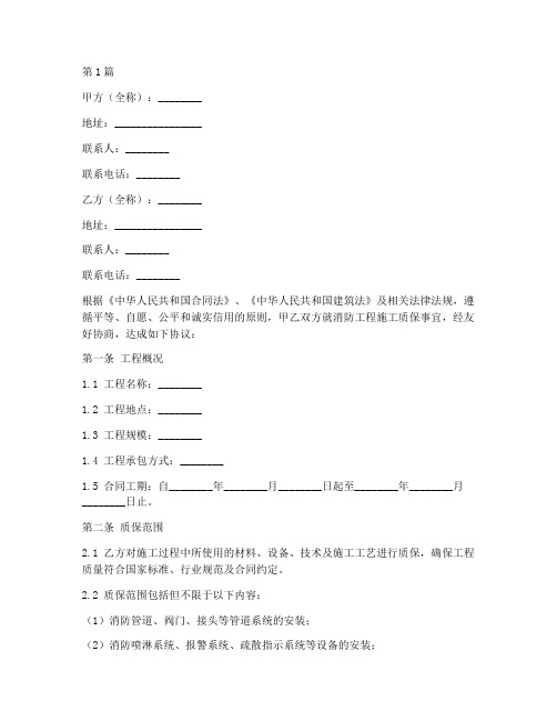 消防工程施工质保合同书(3篇)