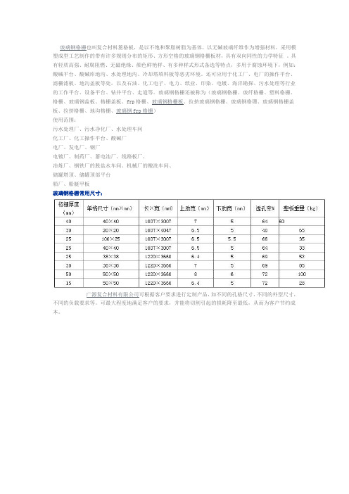 玻璃钢格栅的常见种类及规格