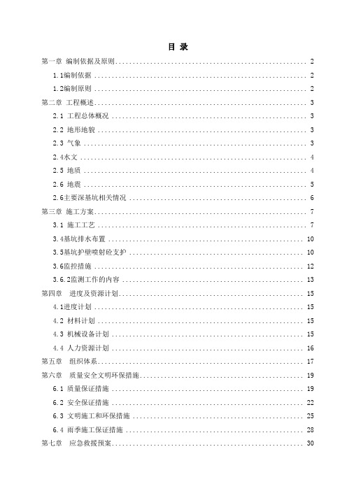 最新货运通道二分部深基坑施工安全专项方案