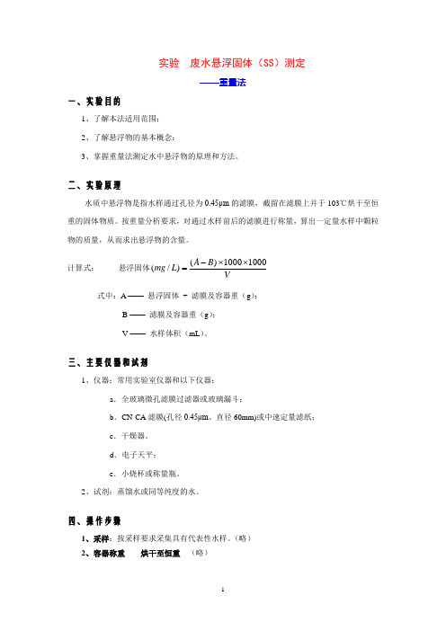 悬浮颗粒物的测定