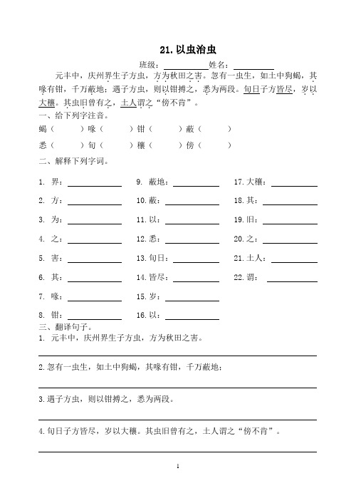 以虫治虫注音解释翻译