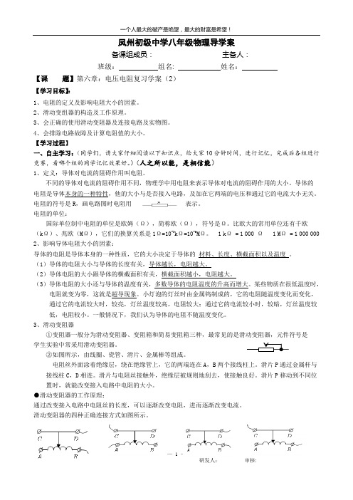 第六章 电压 电阻复习导学案1