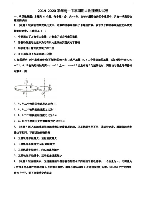 2020学年四川省自贡市新高考高一物理下学期期末质量检测试题