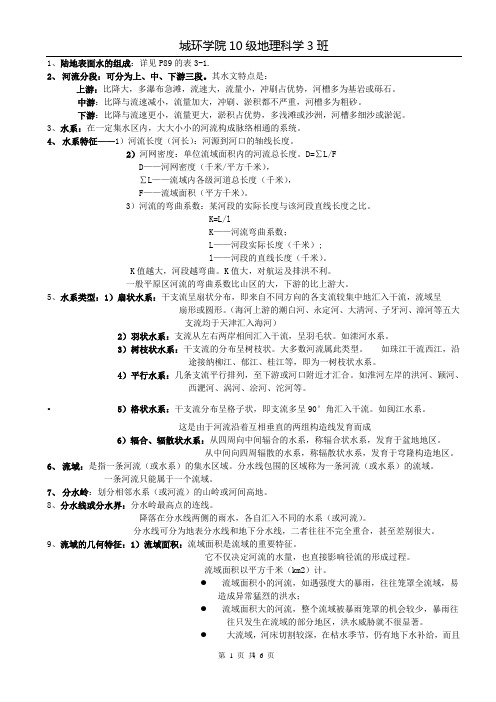 水文学复习资料