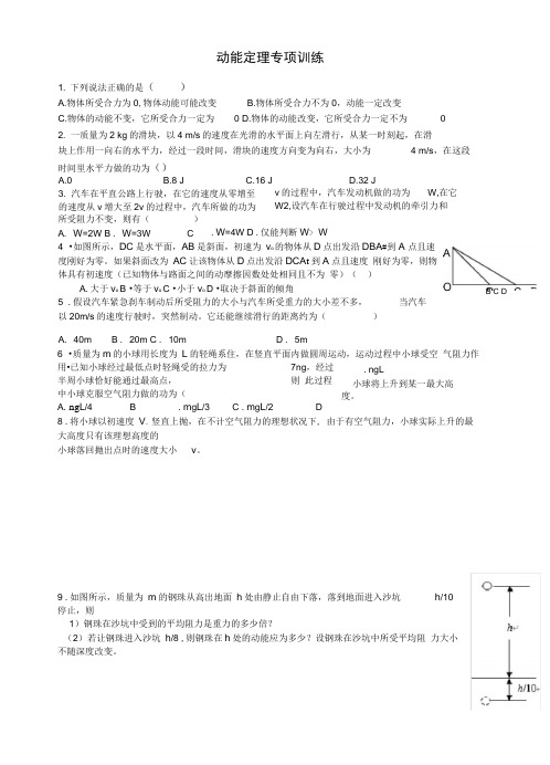 (完整版)动能定理专项练习(带答案)