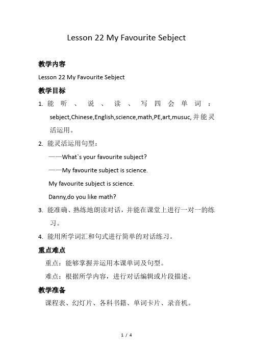 教学设计-Lesson-22-My-Favourite-Subject