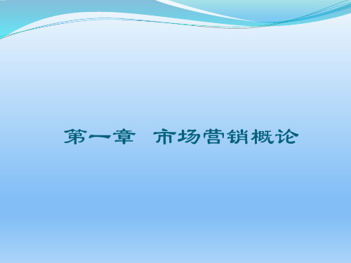 市场营销实务完整版课件全套ppt教学教程最新