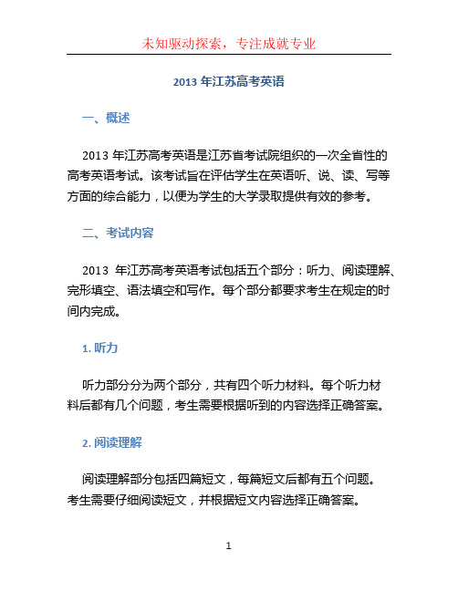 2013年江苏高考英语