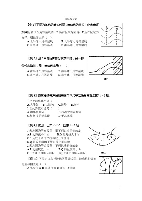 等温线专题