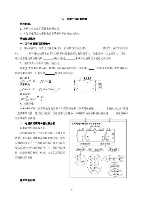 4.3  电能的远距离传输