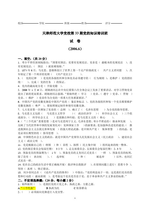 师大党课考试第33期试卷