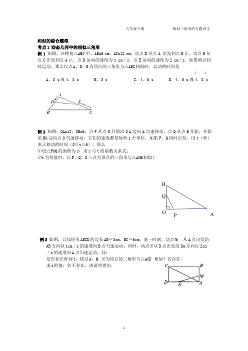 苏科版九年级数学下册 第六章 相似三角形的综合讲义 专题讲义(word版无答案)