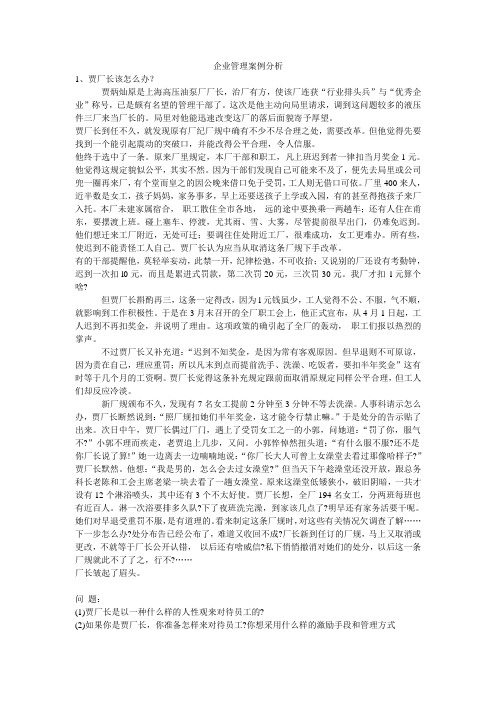 企业管理案例分析及答案