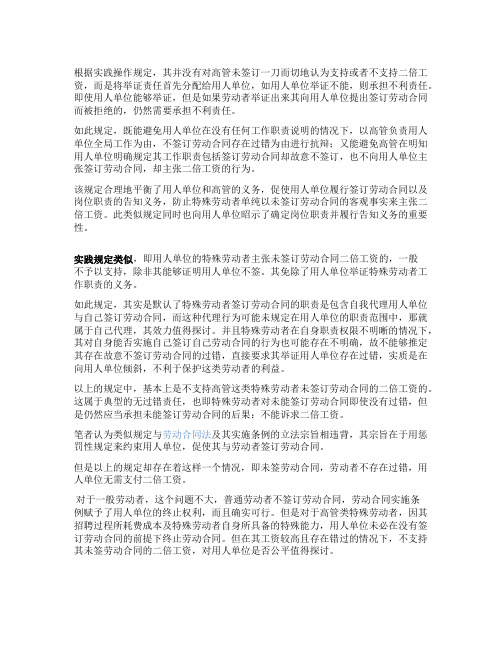 企业高管不签劳动合同法院会支持双倍工资吗