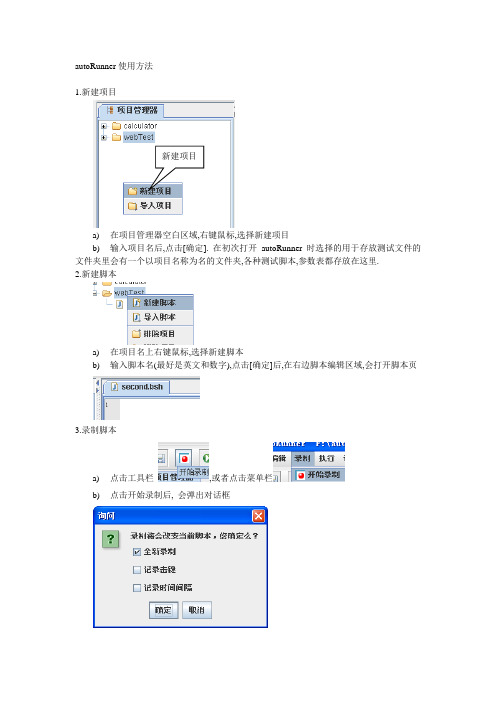 autoRunner使用方法