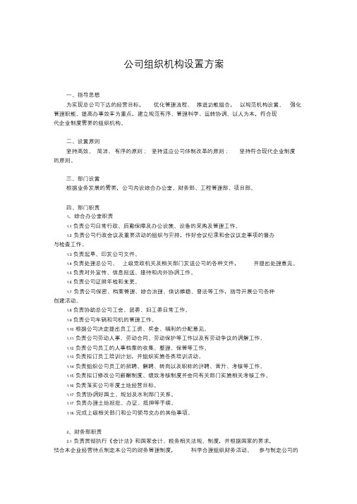 子公司组织机构设置方案